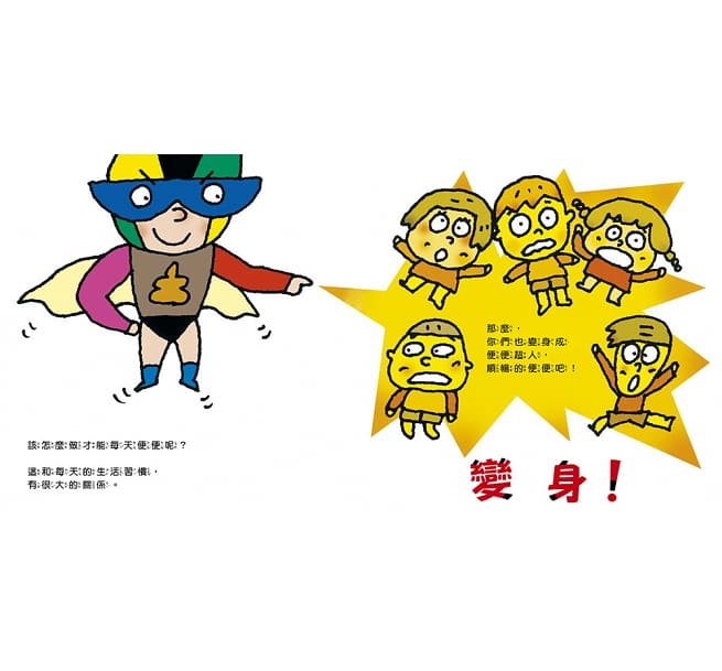 便便超人